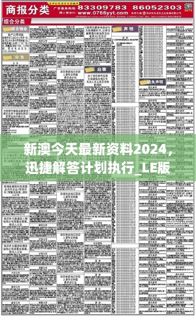 2024年新澳精准正版资料免费,数据支持策略分析_升级版16.787